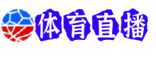 皇家贝蒂斯直播